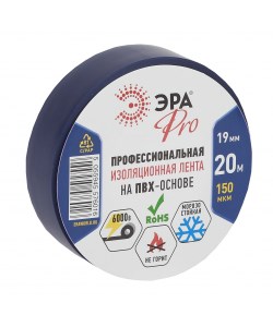 Изолента ПВХ ЭРА PRO 19*20м 150мкм синяя (10шт/уп) - фото 20725