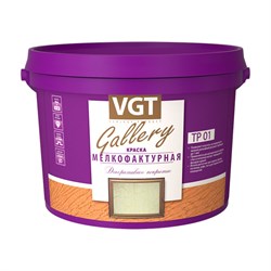 Краска VGT Gallery Мелкофактурная белая, 9кг - фото 24543