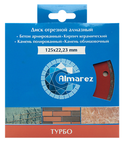 Алмазный диск отрезной  ТУРБО  125х22,23мм Almarez(25шт) - фото 27578