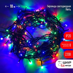 Гирлянда ENIN -10M  ЭРА  LED Нить 10 м мультиколор 8 режимов, 220V, IP20