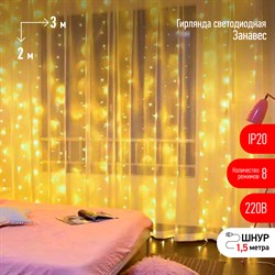 Гирлянда ЕNIG - 320W ЭРА  Занавес 8 режимов 3*2 м теплый белый 320 LED IP20 - фото 36112