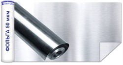 Фольга алюминиевая Изобонд 50 (h-1,0м)-10м2 - фото 36325