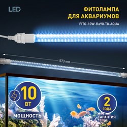 ЭРА FITO-10W-Ra90-Т8-AQUA для аквариума,полный спектр - фото 36779