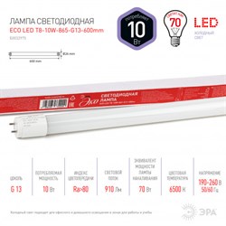 Лампа светодиодная ЭРА LED smd T8-10w-865-G13 600mm ECO (25шт/уп) 6500К