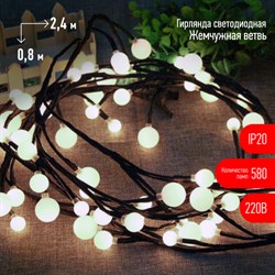 Гирлянда ЕNIG - 24 ЭРА  Жемчужная ветвь, нить, 2,4 м, холодный свет, 72 LED