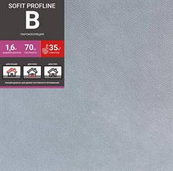 Пароизоляция  SOFIT PROFLINE В 1.6м 35м2 - фото 39684