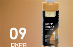 Краска колеровочная SOLEX 09 охра 0,25л бутылка ПЭТ(уп15) - фото 41258