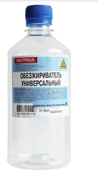 Обезжириватель 0,5л (20шт/уп) МАТРИЦА