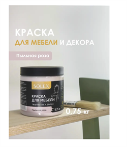 Краска ВД Solex для мебели 0,35кг пыльная роза ПЭТ(уп18) - фото 47434
