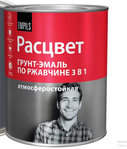 Грунт-эмаль  по ржавчине алкидная  РАСЦВЕТ  серый графит RAL 7024 0.9 кг (14шт)