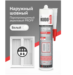 Герметик KUDO SMK-351  акриловый паропроницаемый шовный НАРУЖНЫЙ PROFF , белый, 280 мл (12шт) SMK-351