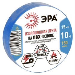 Изолента ПВХ 15*10м ЭРА синяя (10шт/уп) C0036557