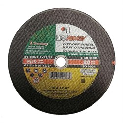 Диск отрезной по камню  230х2,5х22 мм Луга (25шт/уп) D11102302225000