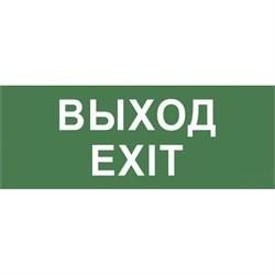  Самоклеящаяся этикетка ЭРА INFO-DBA-015 200х60мм "Выход-EXIT" DPA/DBA Под заказ Б0048467