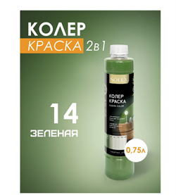 Краска колеровочная SOLEX 14 зеленый 0,75л бутылка ПЭТ(уп6) 00972264