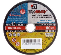 Диск отрезной по металлу  150х1,0х22 мм Луга (25шт/уп)  D11001502210000