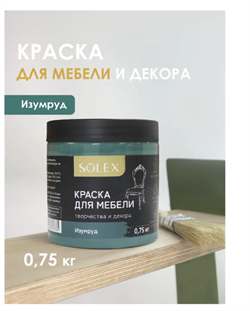 Краска ВД Solex для мебели 0,75кг изумруд ПЭТ(уп6)  028819703