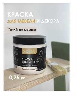 Краска ВД Solex для мебели 0,75кг топленое молоко ПЭТ(уп6)  028819711