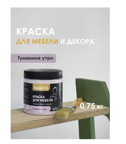Краска ВД Solex для мебели 0,75кг туманное утро ПЭТ(уп6)  028819708
