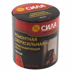 Герметизирующая лента СИЛА  SFLEX-1015B ремонтная сверхсильная 10 см х 1,5 м черная Б0050342