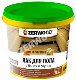 Лак ZERWOOD LPB для пола в банях и саунах 0,9кг/09л (уп 12) 001605559010