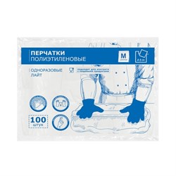 Перчатки полиэтиленовые (1,3 гр), прозрачные, L, усиленные, 100 шт/уп. 13665