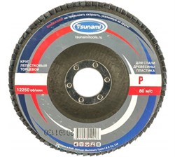 Диск лепестковый торцевой 22*150 А100 TSUNAMI  (10шт/уп) D96100000015081