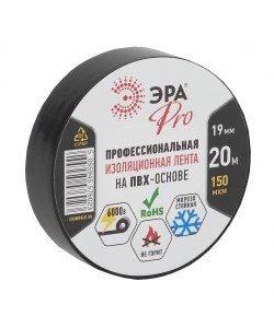 Изолента ПВХ 19*20м ЭРА PRO 150мкм черная (5шт/уп) Б0027917