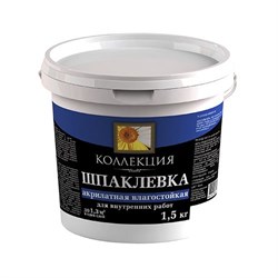 Шпаклевка акрилатная влагостойкая КОЛЛЕКЦИЯ 1,5кг ведро 1082