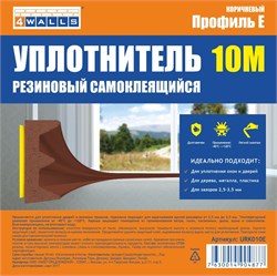 Уплотнитель для окон E 150mx9mmx4mm Коричневый 4WALLS 10 м(100шт/уп) URK010E