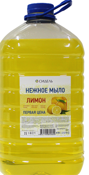 Жидкое мыло СИДЕЛЬ Лимон строительное 5л 00000000547