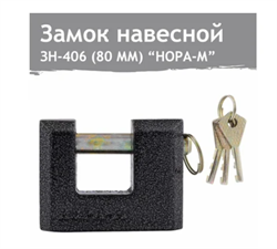 Замок навесной 80 мм серый  ЗН-406 НОРА М 13798