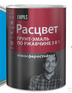Грунт-эмаль  по ржавчине алкидная "РАСЦВЕТ" голубая 0,9 кг(14шт/уп) СПЕЦЦЕНА 65189сп