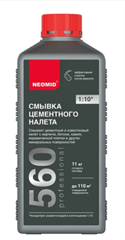 Смывка цементного налета 1 кг Неомид 560 ,конц.1:10 Н-СмывкаЦ-1/конц. 1:10