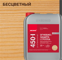 Огнебиозащита НЕОМИД 450   5кг 1 группа,бесцветный состав Н-450(1)бесц-5/гот.