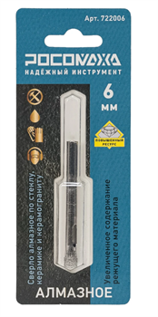 Сверло по керамике и стеклу  6,0мм алмазное (трубчатое) "РОСОМАХА" (50шт/уп) 722006