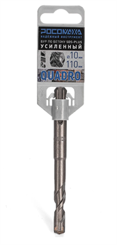Бур SDS-PLUS D10x110 мм Quadro 4 грани (25шт/уп) "РОСОМАХА" 751011