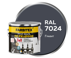 Грунт-эмаль по ржавчине 3в1  2,7кг графит RAL 7024 FARBITEX 4300016441