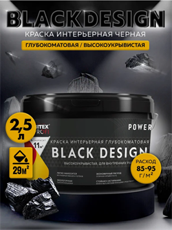 Краска акриловая  3,0 кг интерьерная глубокомат.высокоукрывистая черная BlackDesign  FARBITEX PROFI 4300011867