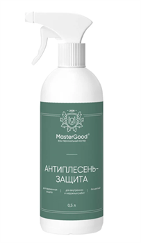 Антиплесень - защита (0,5 л), гот.MasterGood MG-АНТИПЛЕС-0,5/ГОТ