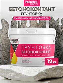 Грунтовка Бетоноконтакт  12 кг FARBITEX ПРОФИ (1шт/уп) 4300007457