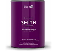 Эмаль кузнечная ELCON Smith  темный графит 0,8(12шт/уп)