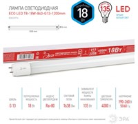 Лампа светодиодная ЭРА LED smd T8-18w-840-G13 1200mm ECO  (30шт/уп) 4000К