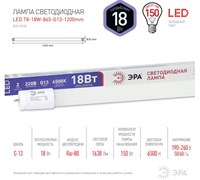 Лампа светодиодная ЭРА LED smd T8-18w-865-G13 1200mm (30шт/уп) 6500К