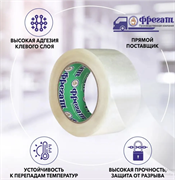 Скотч упаковочный прозрачный 48х150.38 мкр Фрегат (6/36)