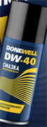 DR-9240 DW-40 многофункциональная смазка 210мл (12шт)