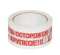 Скотч с печатью 48мм*60м, 43мкм ( ОсторожноХрупкое(48)  11М Белый/P 485 C (1 цвет)) Нова Ролл