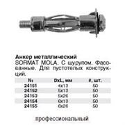 Анкер MOLA 6/13 для тонких листов (50шт) металл 00010000058