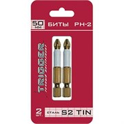 Биты PH 2 х 50мм 