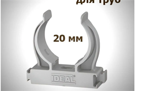 Держатель для труб универсальный Ф20 